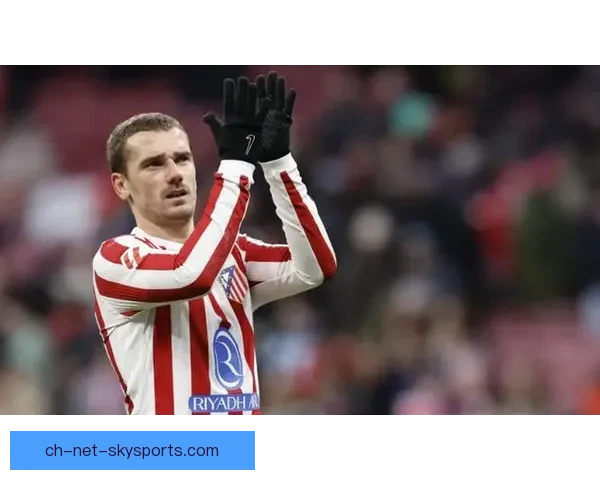 马竞官方宣布正式买断格列兹曼球迷热议床单军团锋线新时代开启来